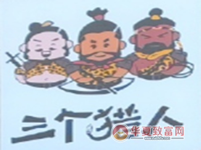 三个猎人烤鸡架加盟